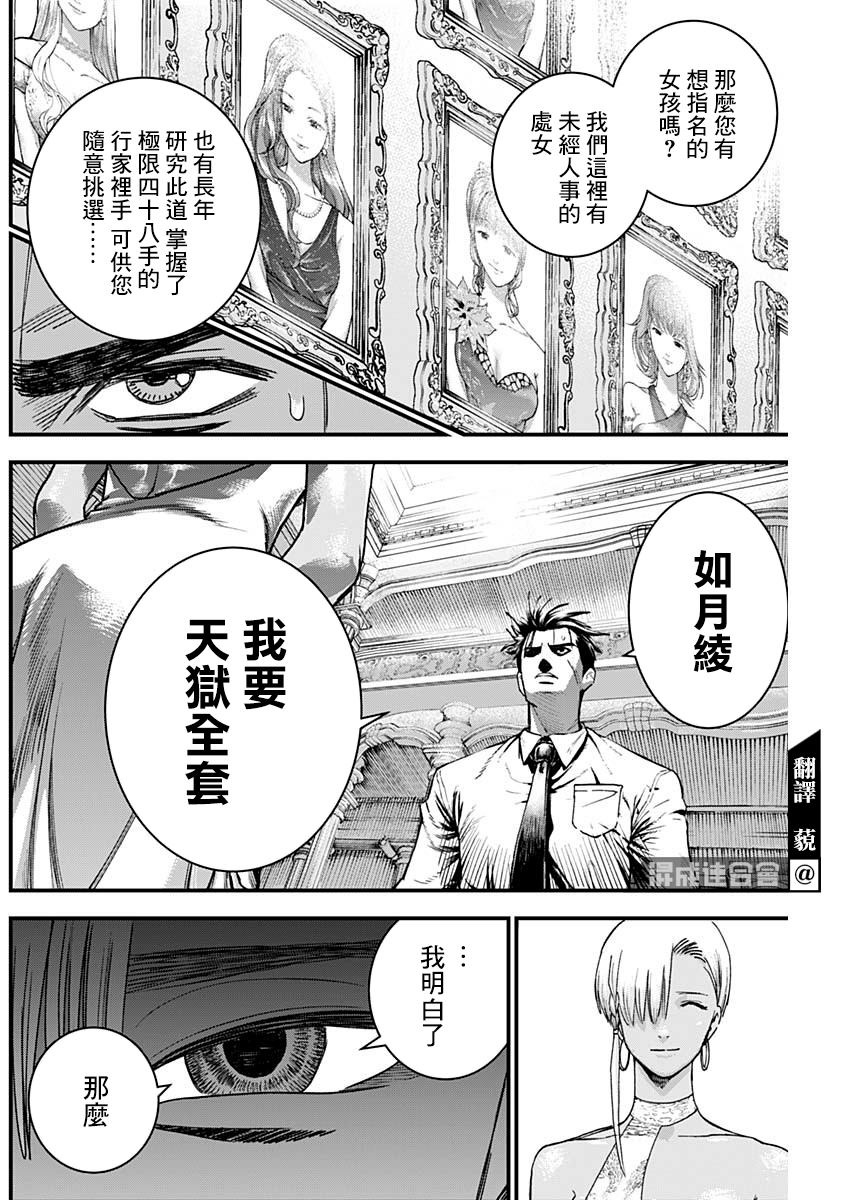 遇到贵人漫画,第12话4图