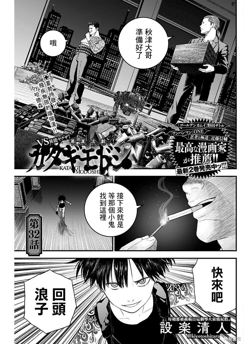 狱中龙电影免费看漫画,第32话1图