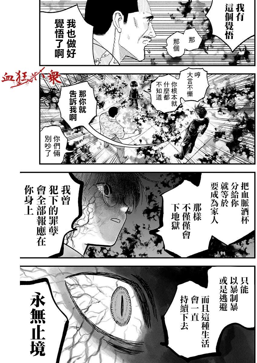 狱道归仁怎么样漫画,第19话3图