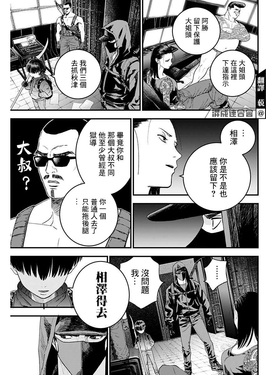 狱道拼音漫画,第24话5图