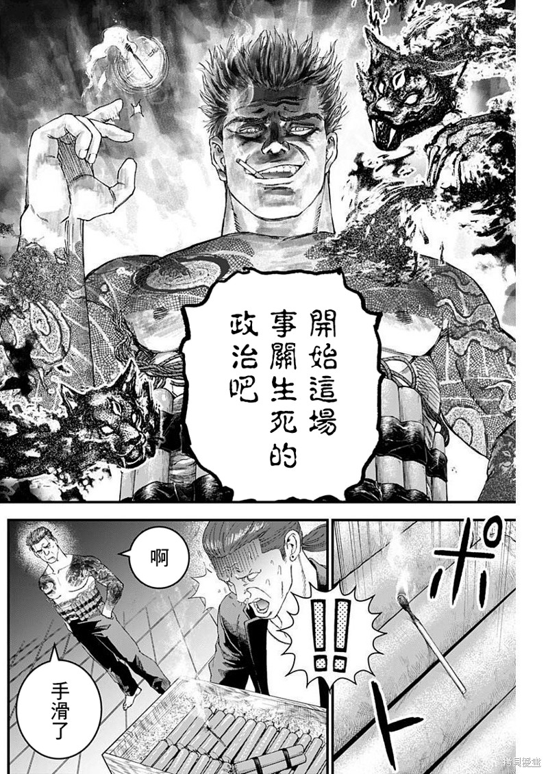 狱中龙电影免费看漫画,第32话2图