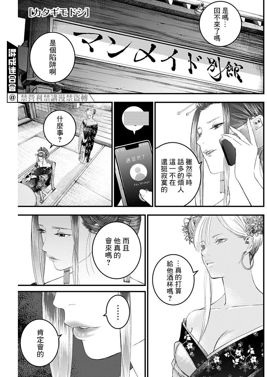 遇到贵人的征兆和感觉漫画,第18话1图