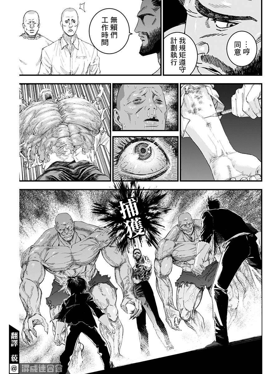 狱道怪兽上海宝山万达店漫画,第9话4图