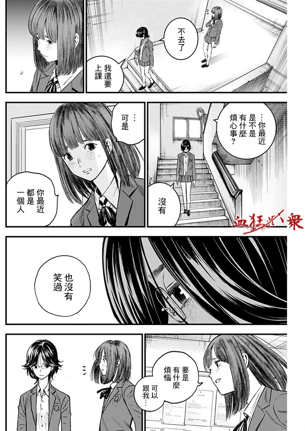 狱道拼音漫画,第5话2图