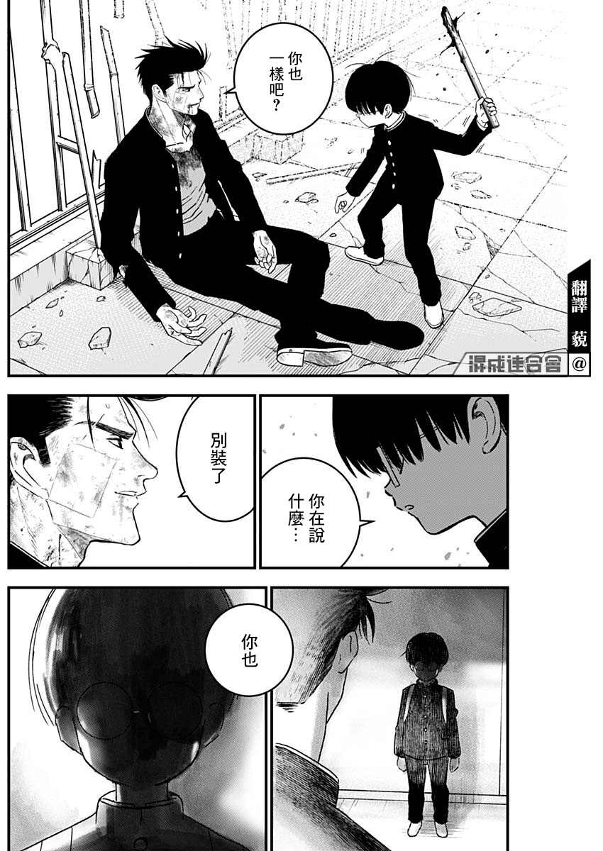 狱警遭撞漫画,第4话3图