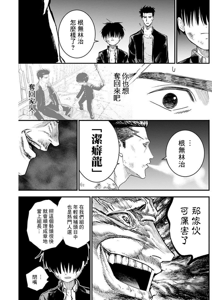 狱道归仁怎么样漫画,第10话3图