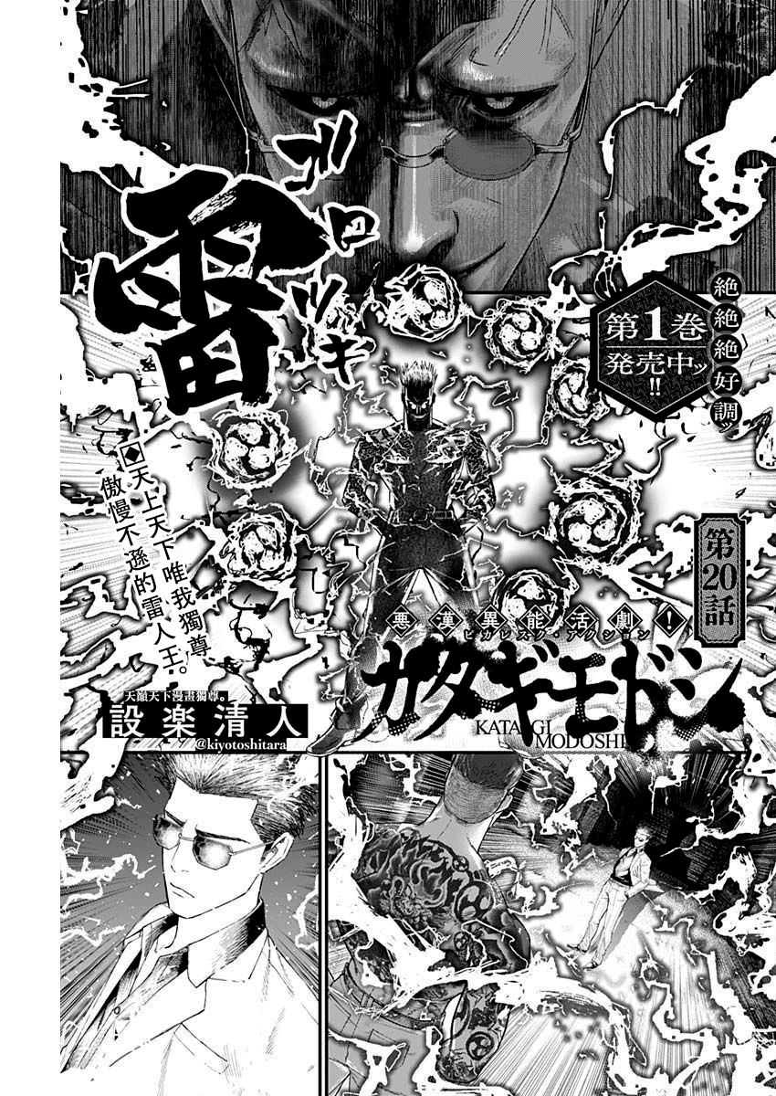 狱长遭抢漫画,第20话1图