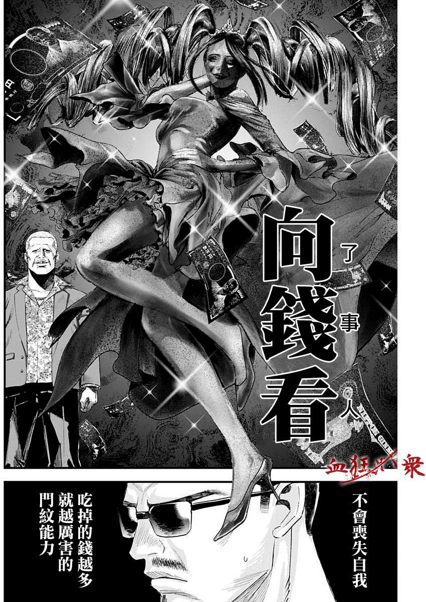 狱道怪兽上海宝山万达店漫画,第27话2图