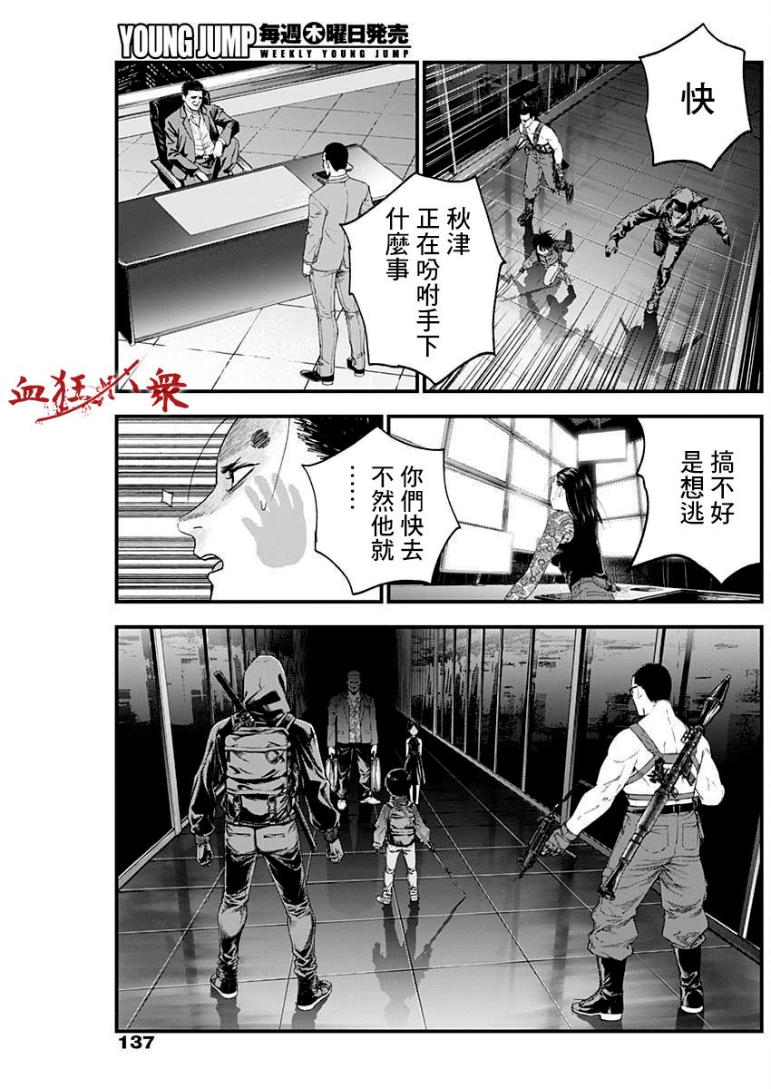 狱中四梦漫画,第26话5图