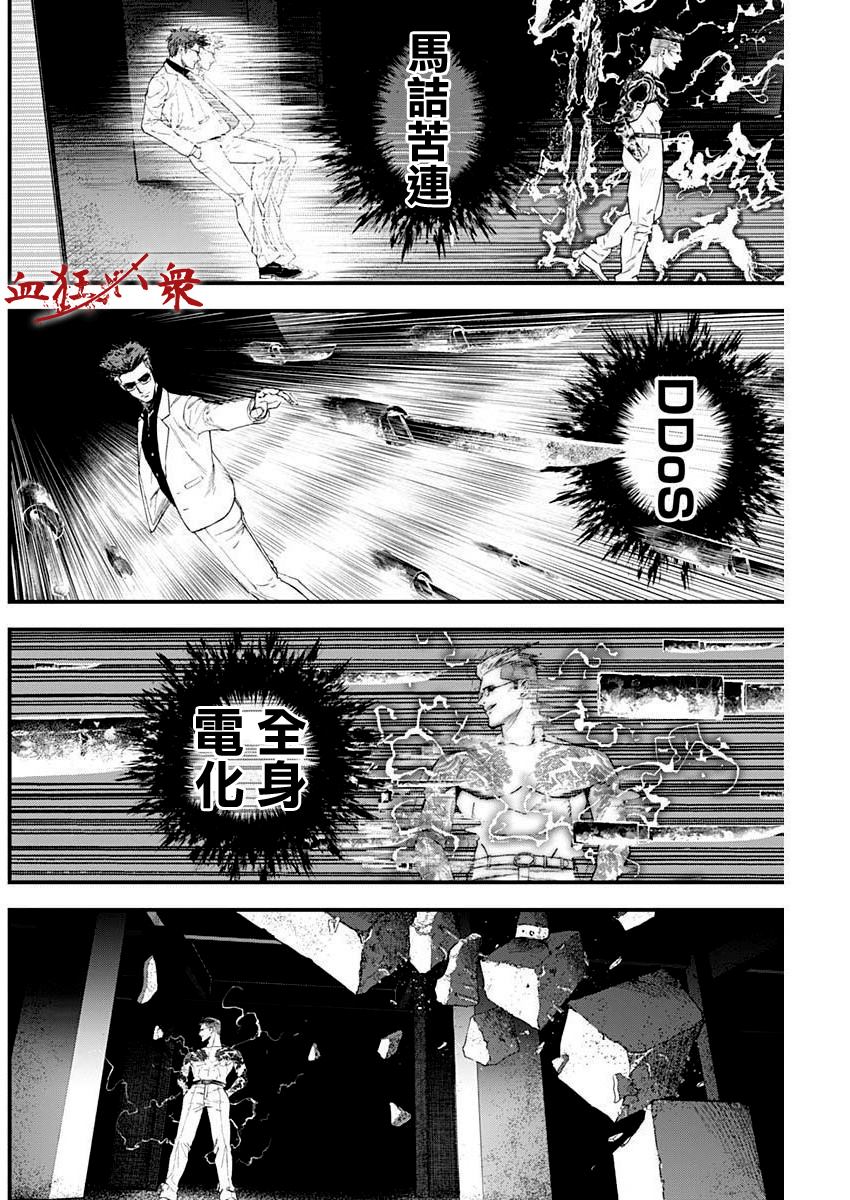 狱长遭抢漫画,第20话2图
