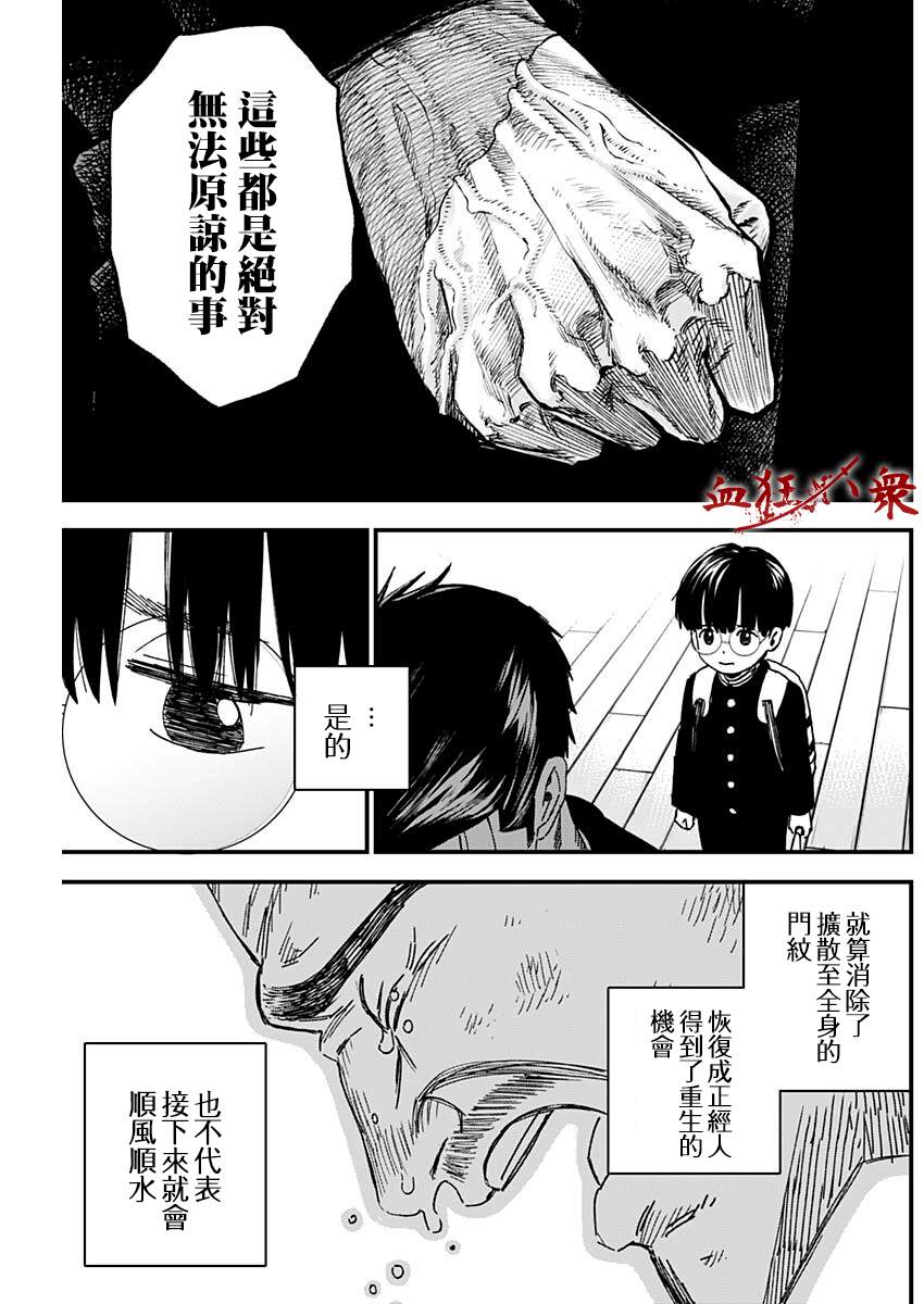 狱道归仁39漫画,第6话5图