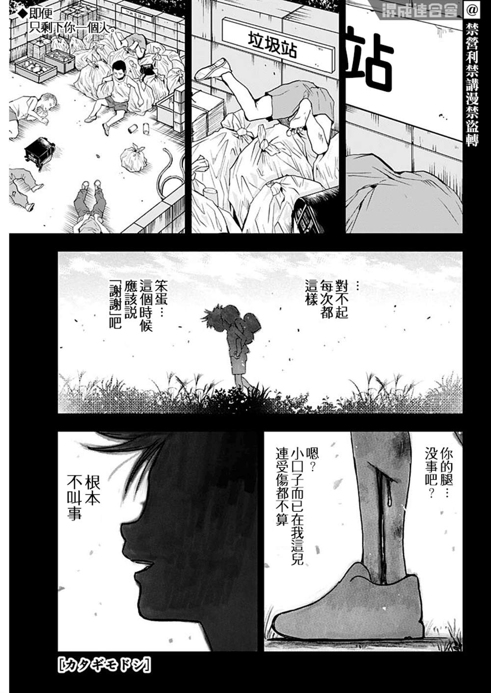 狱道归仁26漫画,第2话1图