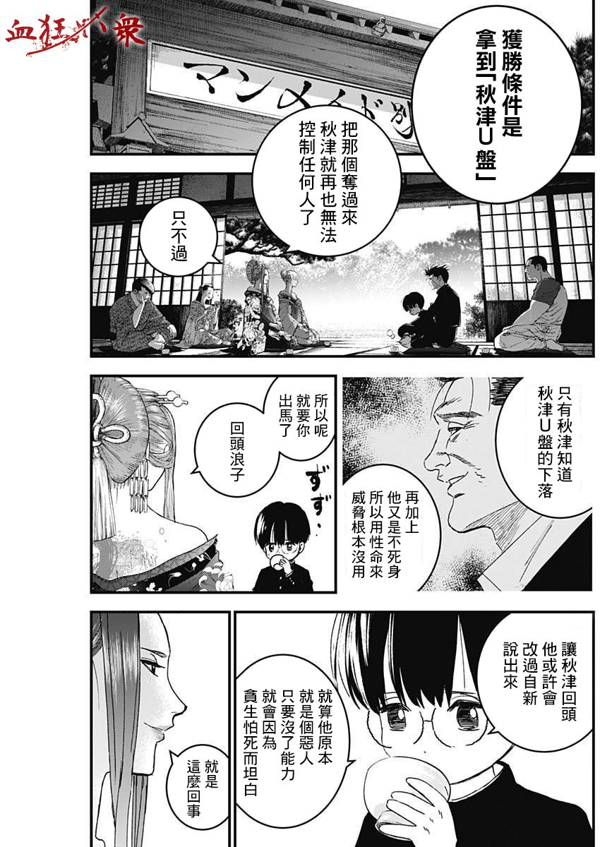 狱道门漫画,第22话3图
