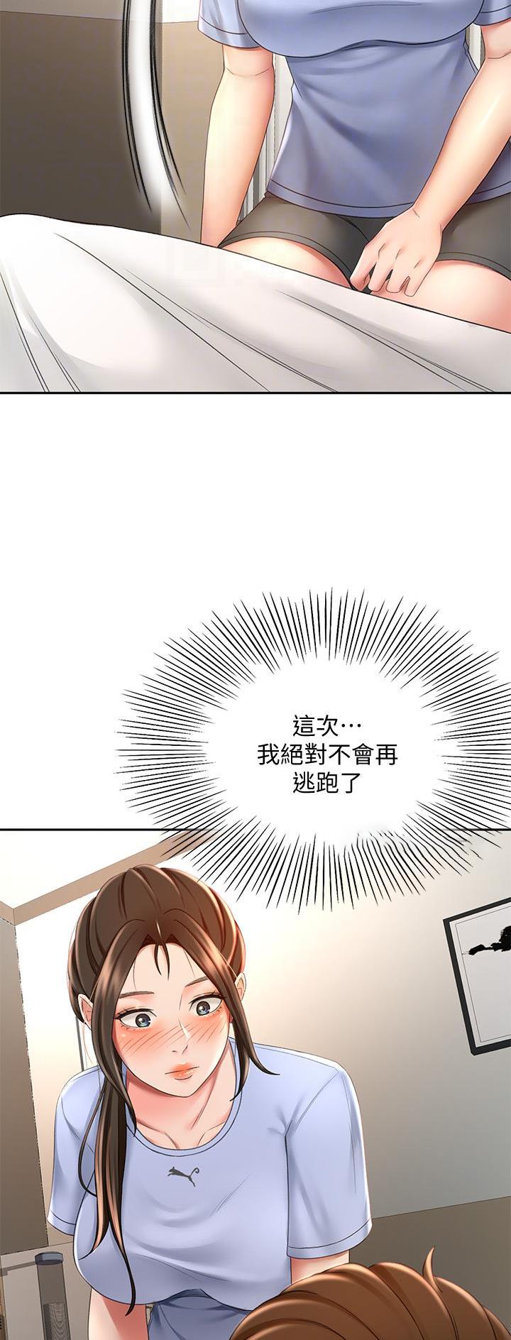 小说剑无尘漫画,第44话2图