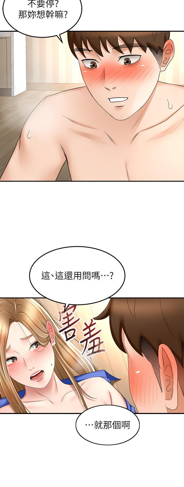 无尘剑道馆/剑道学姐漫画-第52话在线阅读-PMP漫画漫画,第118话3图