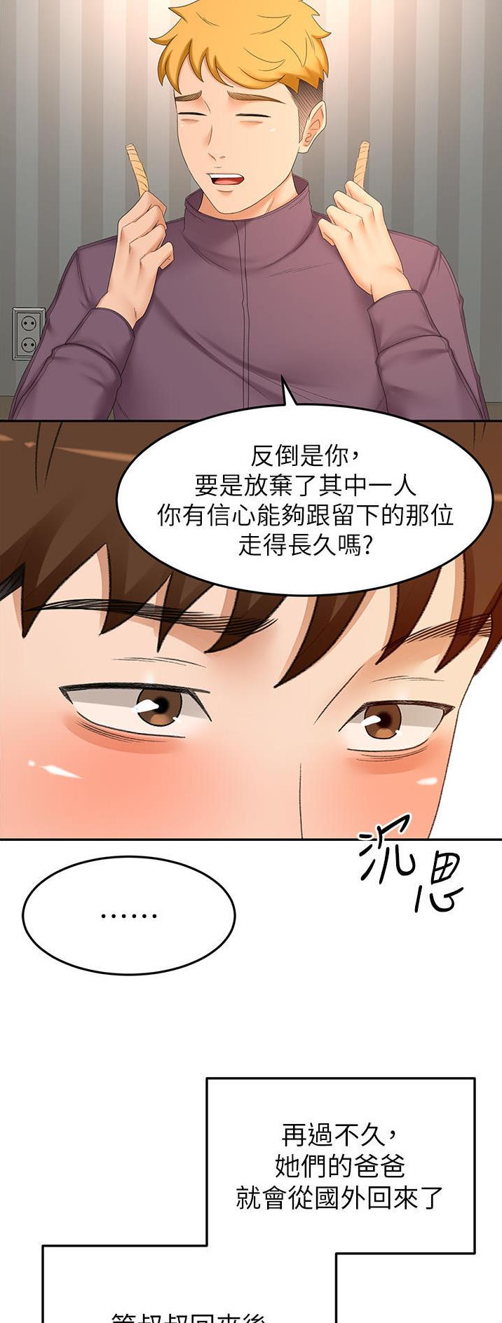 红尘剑客漫画,第123话5图