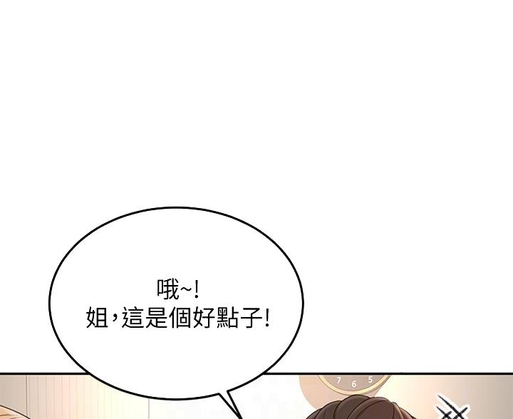 剑尘道途漫画,第80话1图