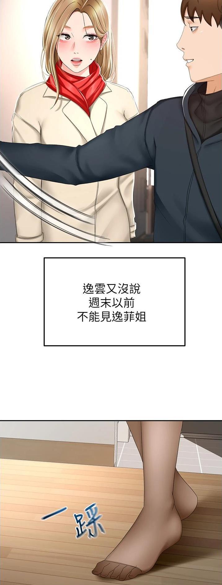 主角叫剑无尘是什么小说漫画,第116话3图