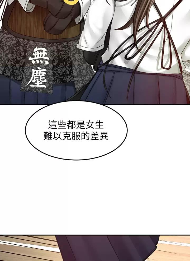 主角叫剑无尘是什么小说漫画,第90话5图