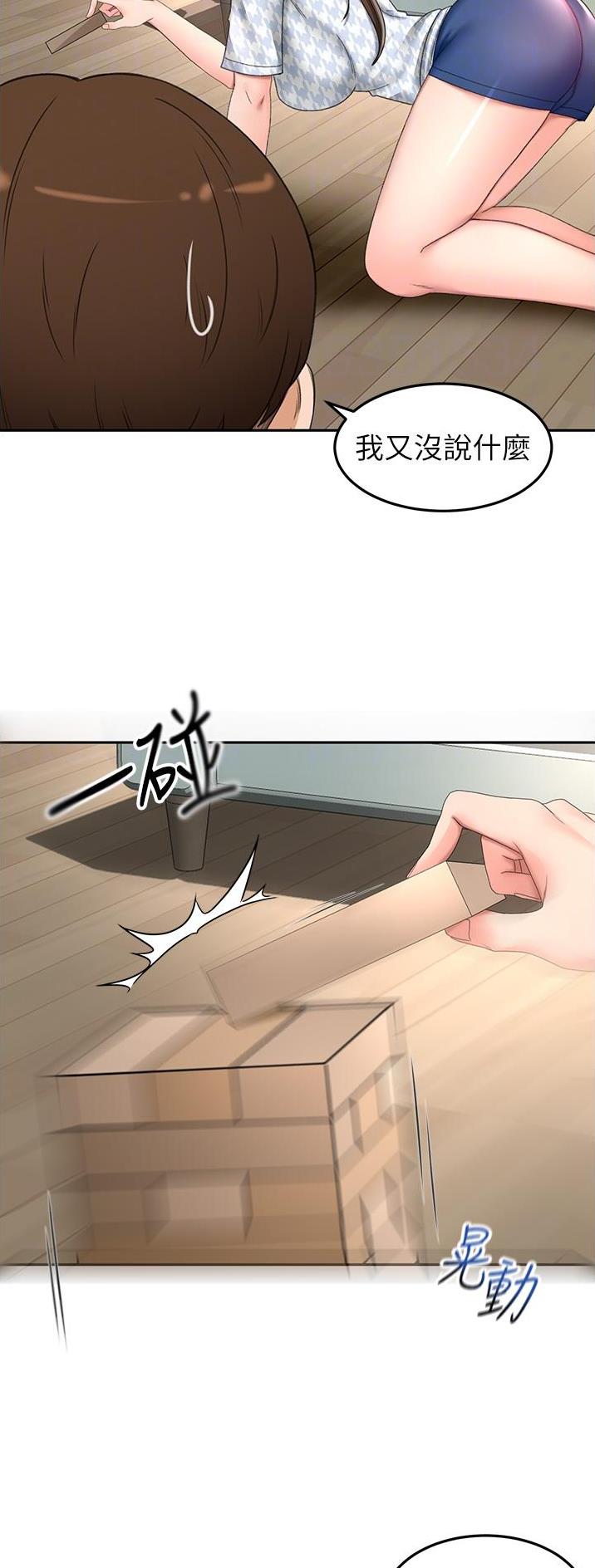 剑道尘心 百度百科漫画,第125话2图