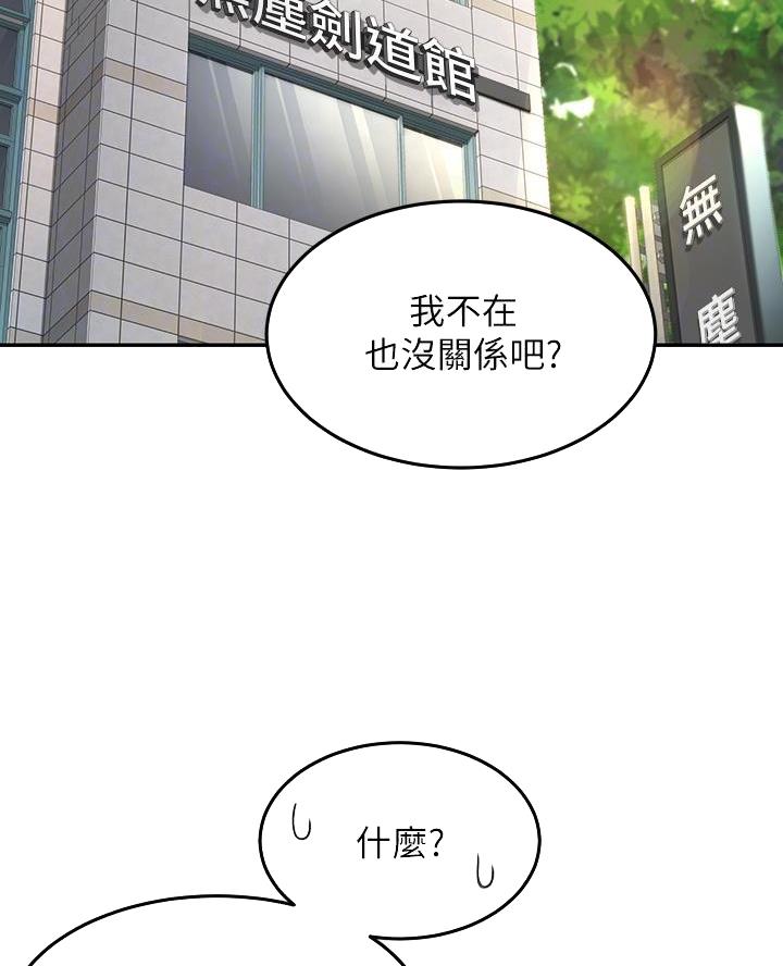 无尘剑道馆/剑道学姐漫画-第110话在线阅读-PMP漫画漫画,第63话2图