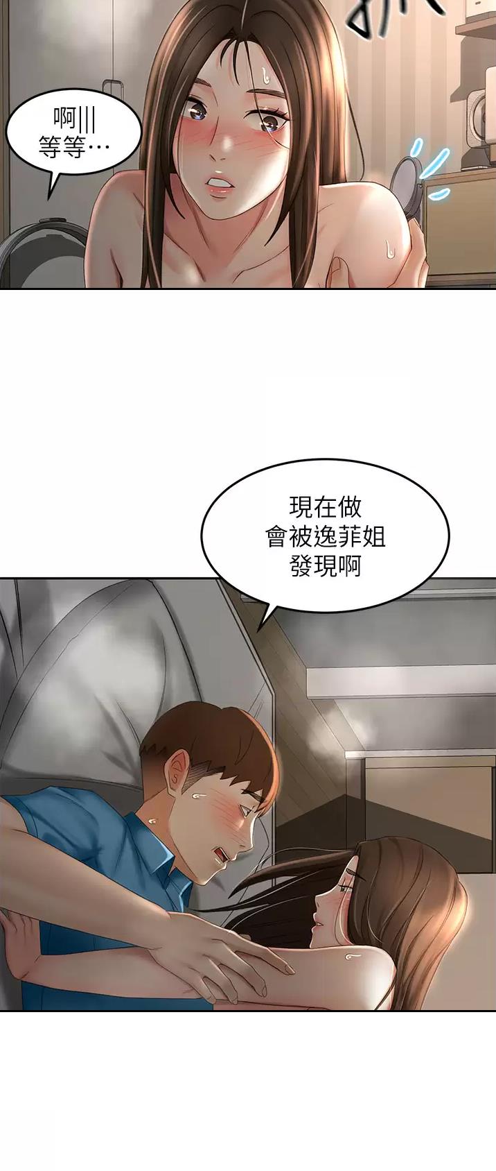 剑仁小说主角道无尘漫画,第105话2图