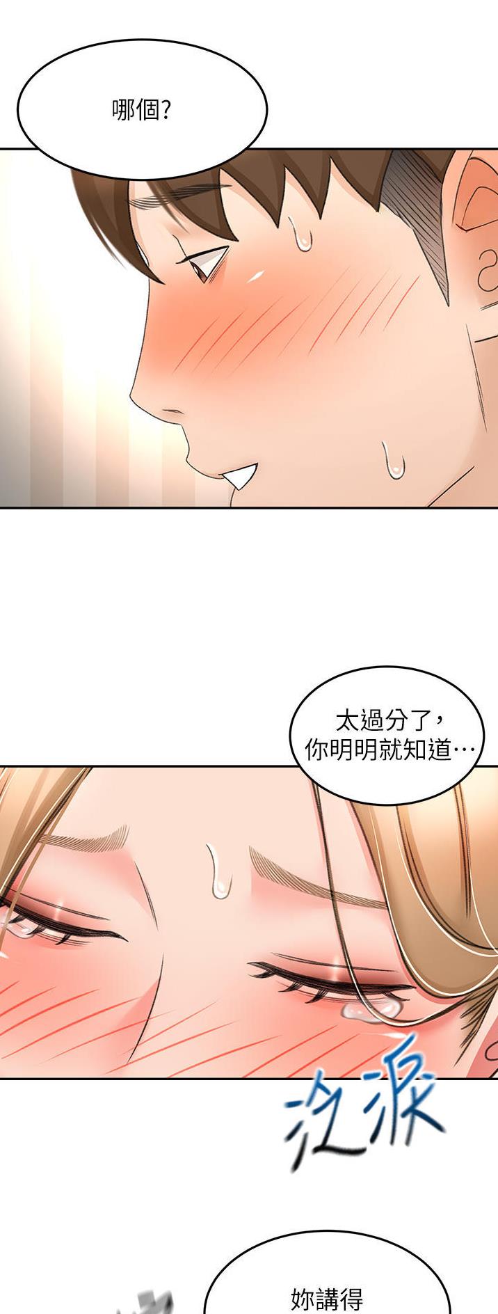 无尘剑道馆/剑道学姐漫画-第52话在线阅读-PMP漫画漫画,第118话4图