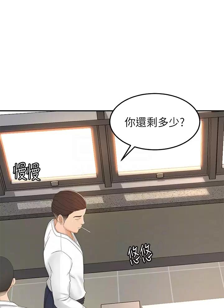 剑仁小说主角道无尘漫画,第92话1图