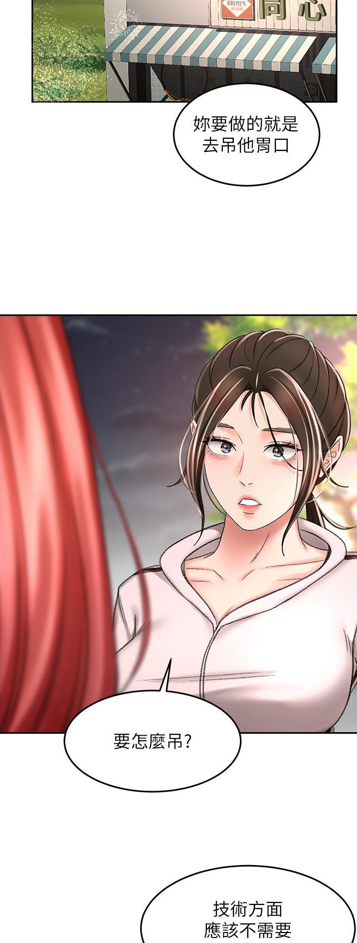 男主角剑无尘漫画,第121话2图