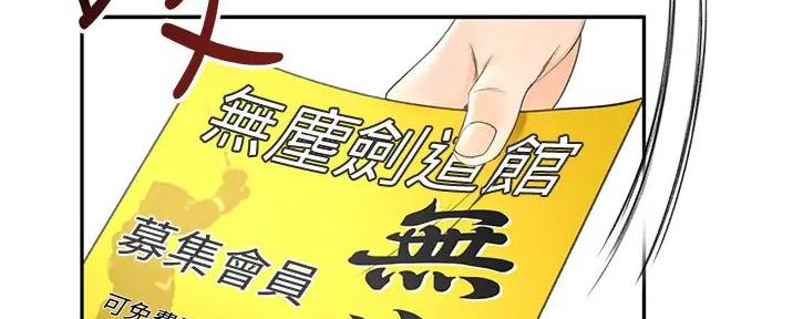 无尘剑道馆/剑道学姐更新时间漫画,第12话2图