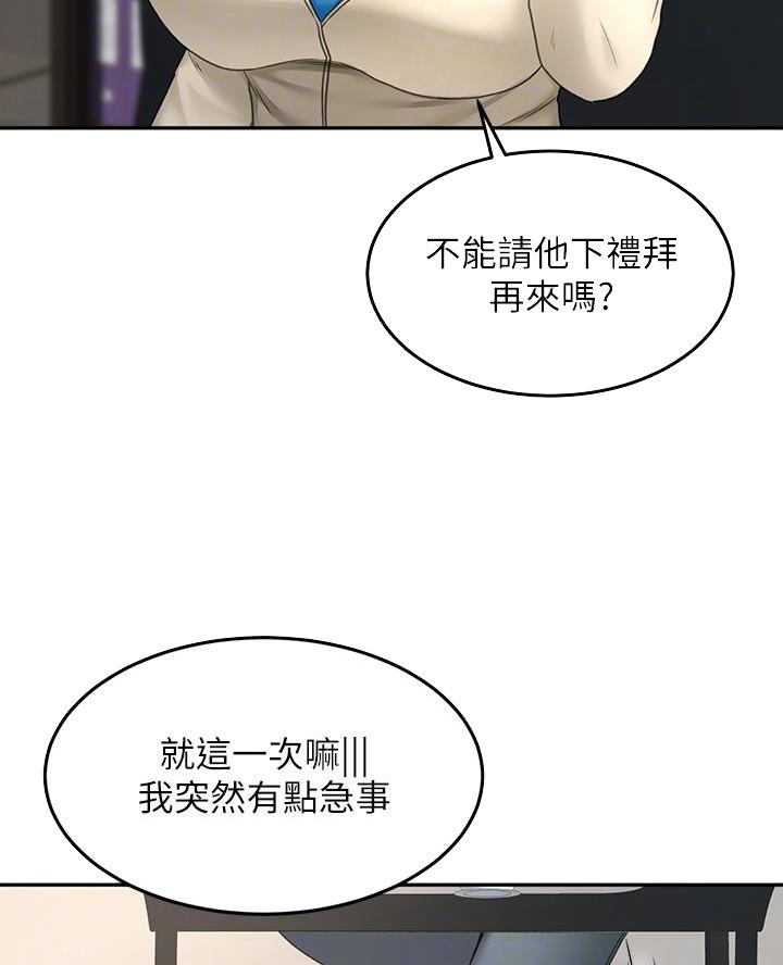 无尘剑道馆/剑道学姐漫画-第110话在线阅读-PMP漫画漫画,第63话4图