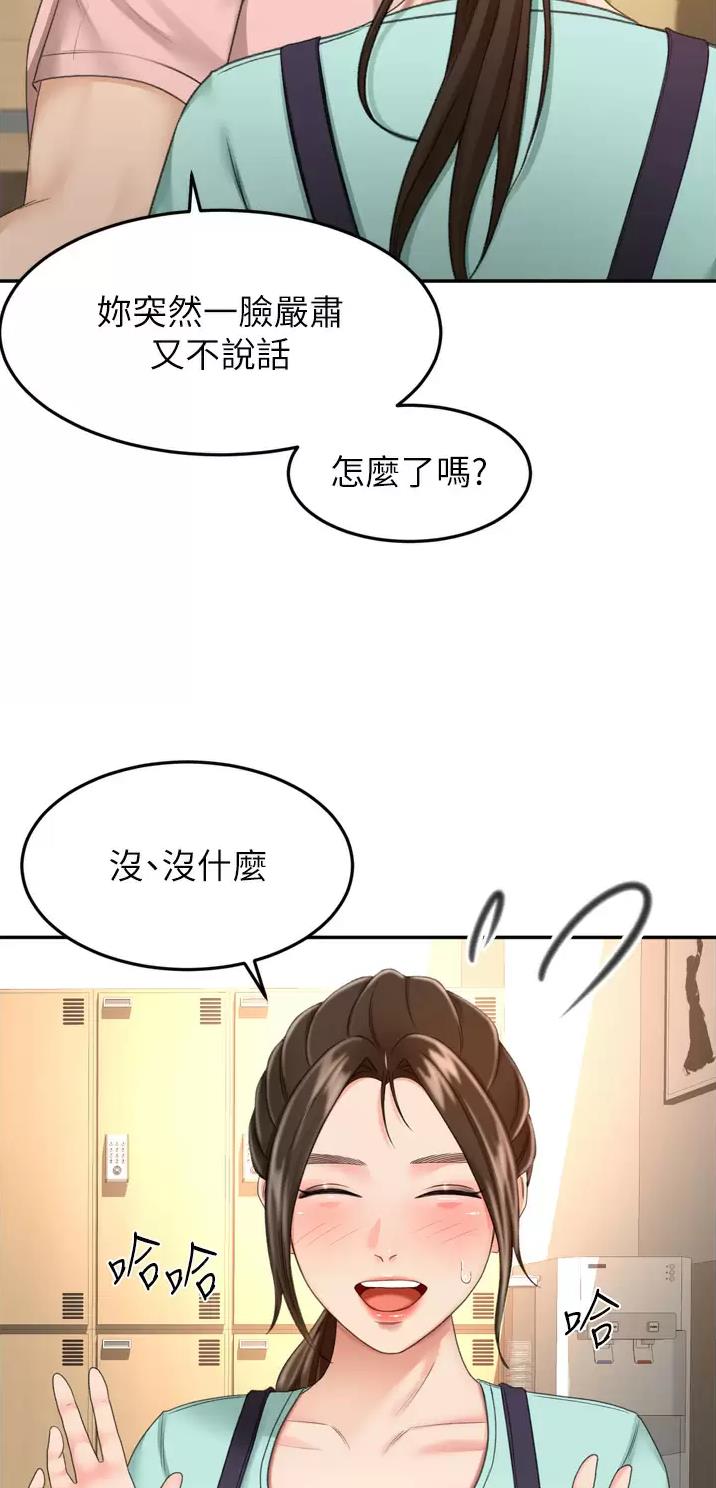 无尘剑道馆剑道学姐漫画,第101话4图