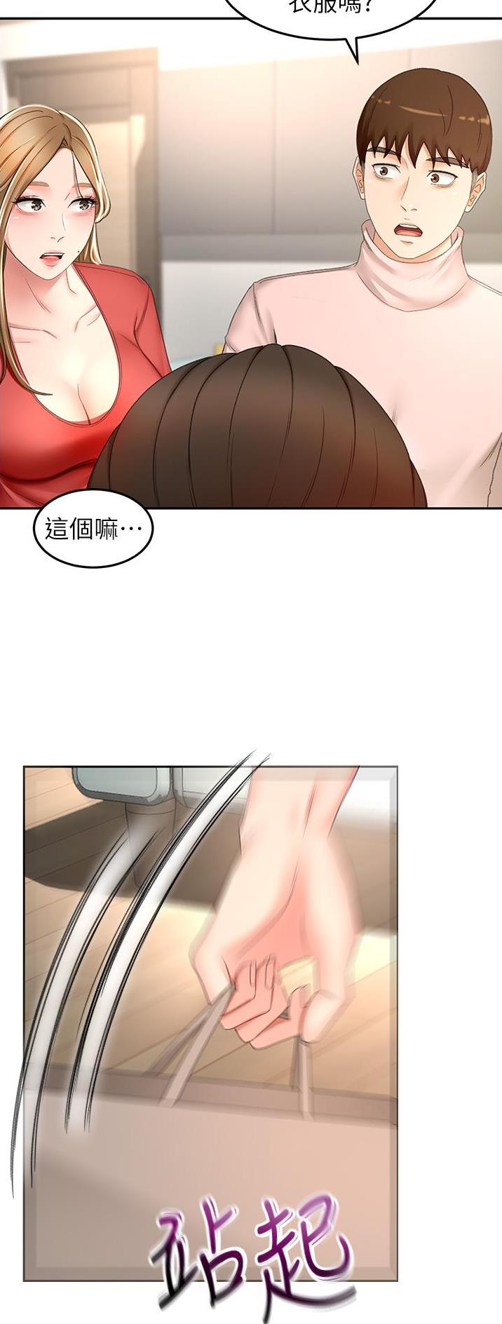 剑道尘心 百度百科漫画,第125话5图