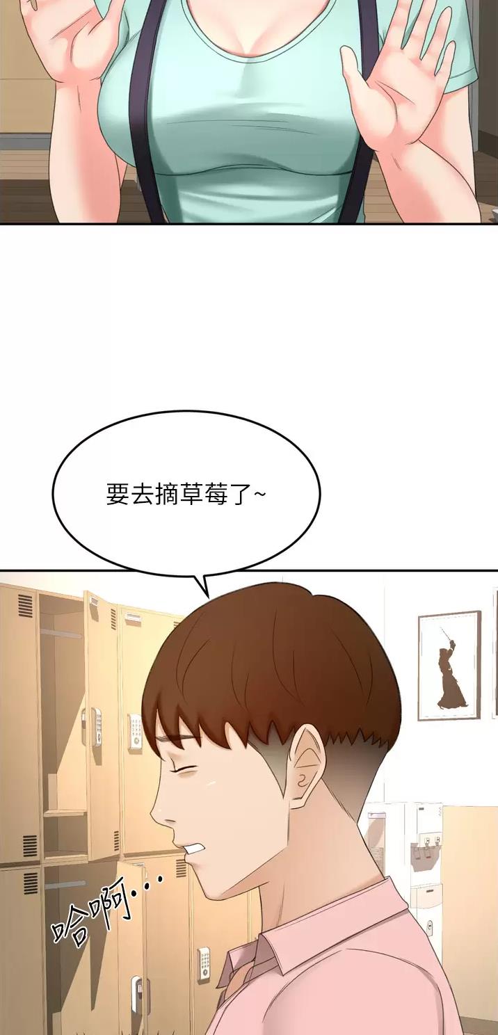 无尘剑道馆剑道学姐漫画,第101话5图