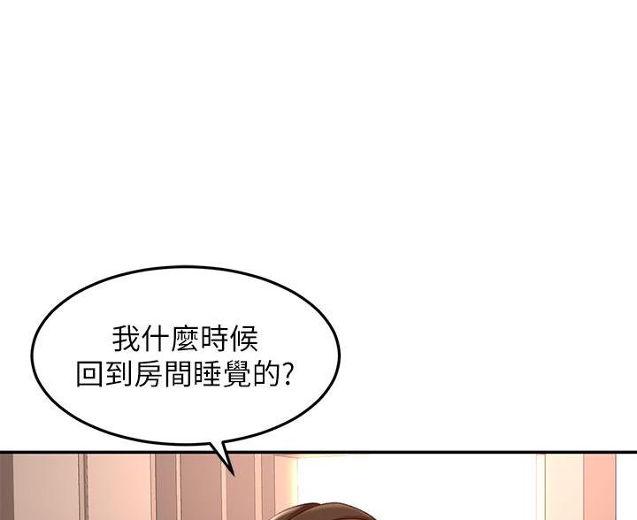 剑道尘心百科漫画,第83话1图