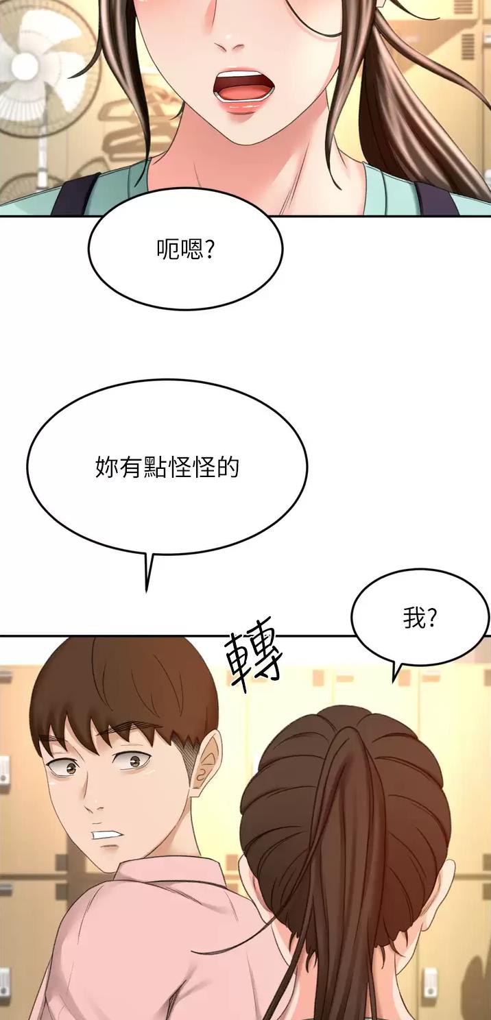 无尘剑道馆剑道学姐漫画,第101话3图