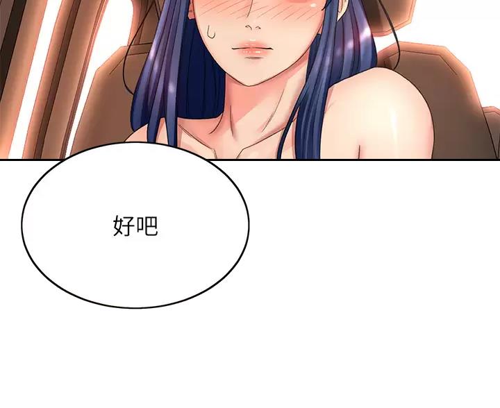 无尘剑客漫画,第87话2图