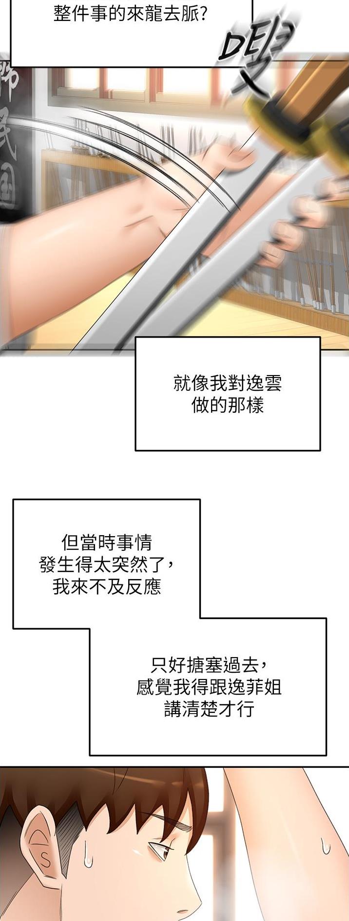 红尘剑客漫画,第120话5图