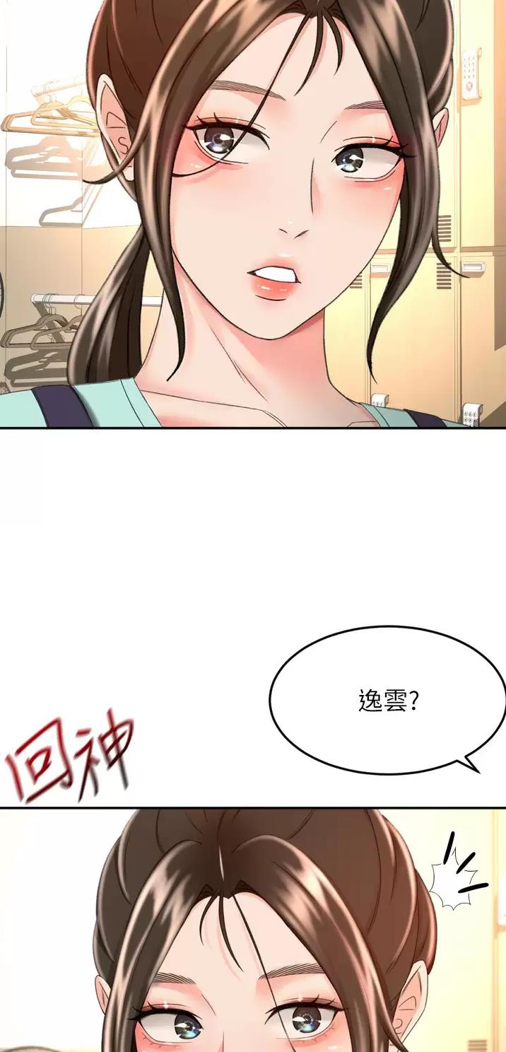 无尘剑道馆剑道学姐漫画,第101话2图
