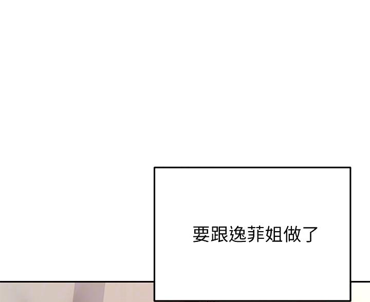 无尘剑客漫画,第37话3图