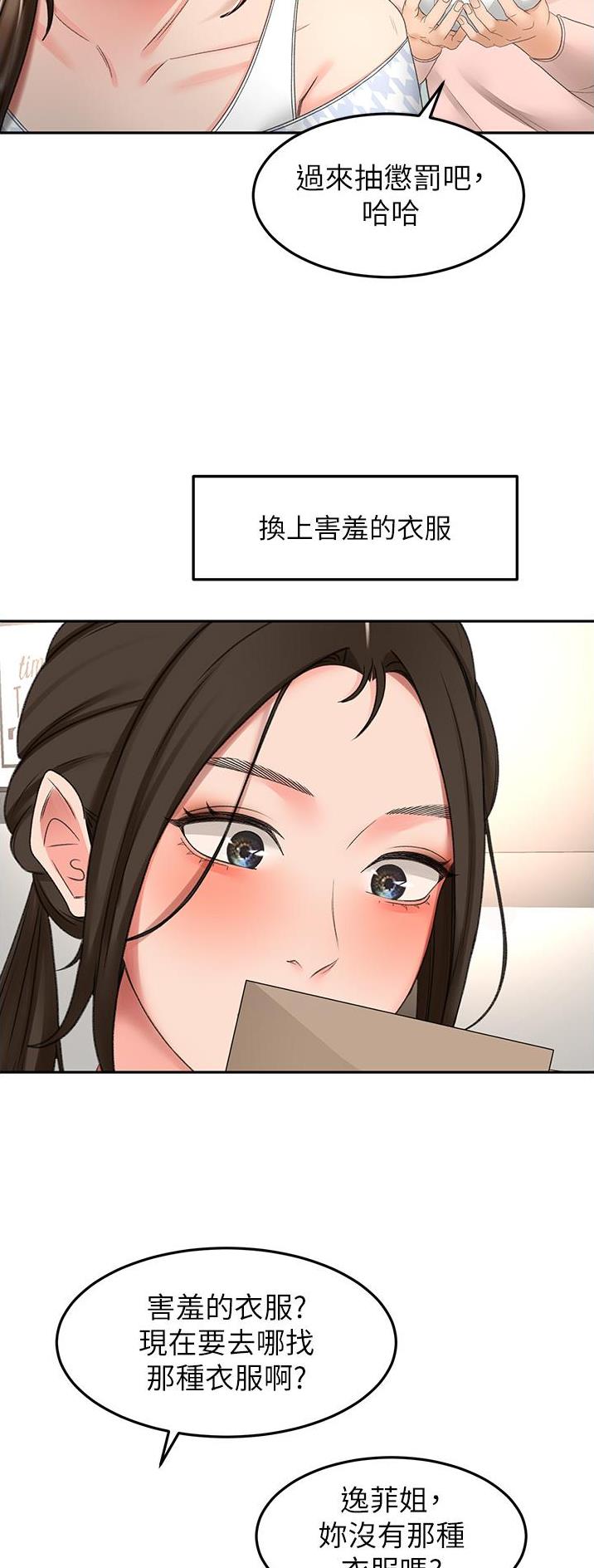 剑道尘心 百度百科漫画,第125话4图