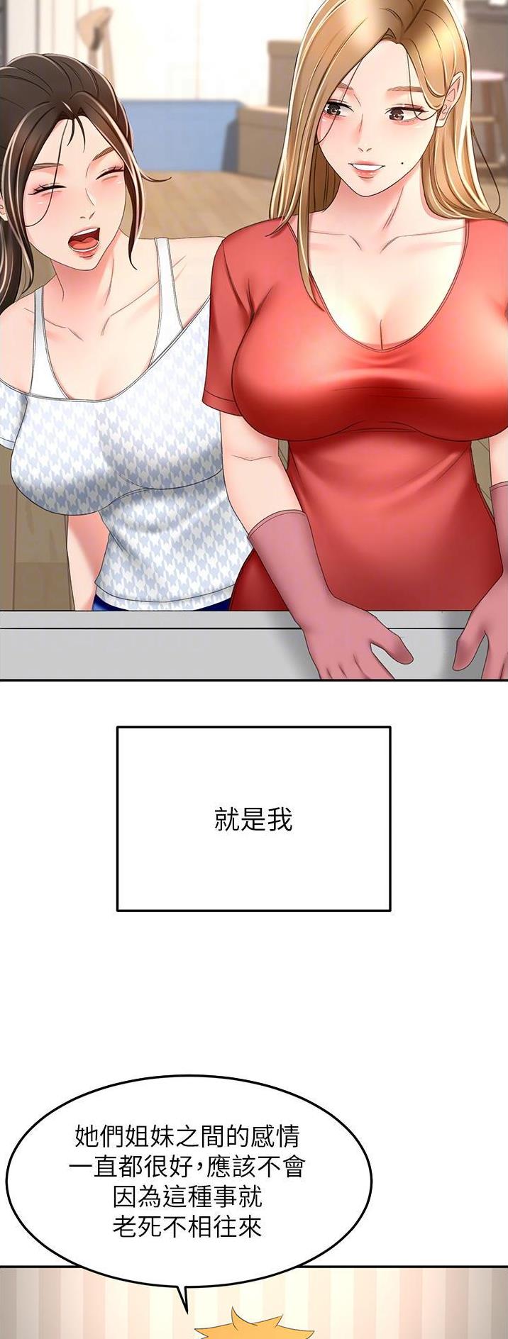 红尘剑客漫画,第123话4图