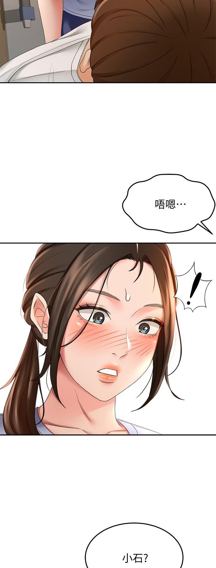小说剑无尘漫画,第44话3图