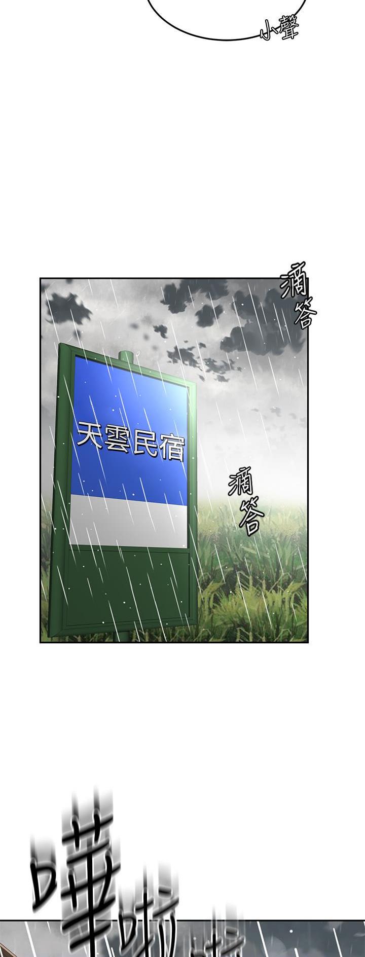 小说剑无尘漫画,第44话4图