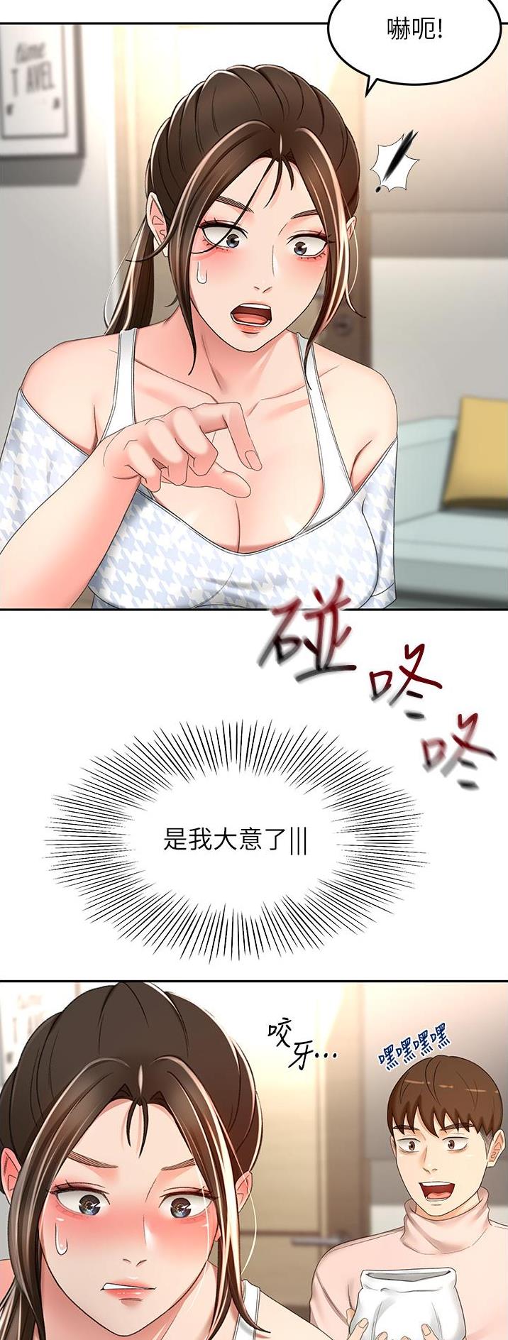 剑道尘心 百度百科漫画,第125话3图
