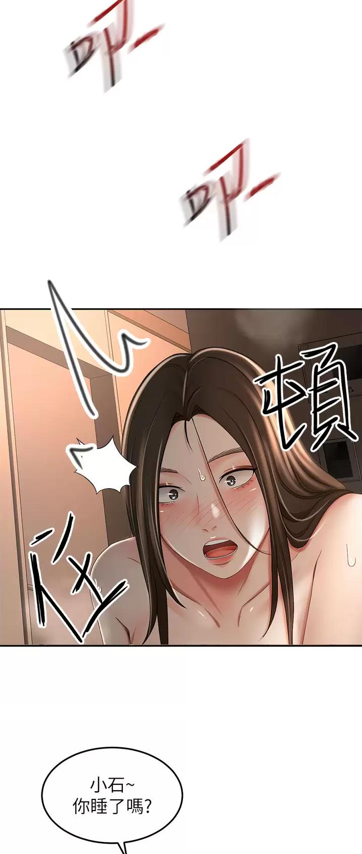 剑仁小说主角道无尘漫画,第105话5图