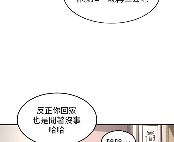 剑尘道途漫画,第80话3图