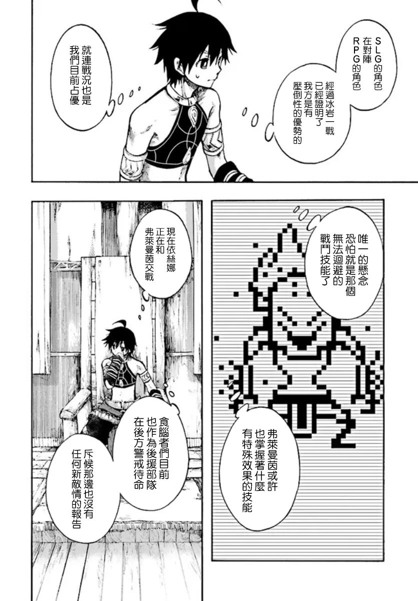 异事默示录米诺戈拉小说漫画,第19话3图
