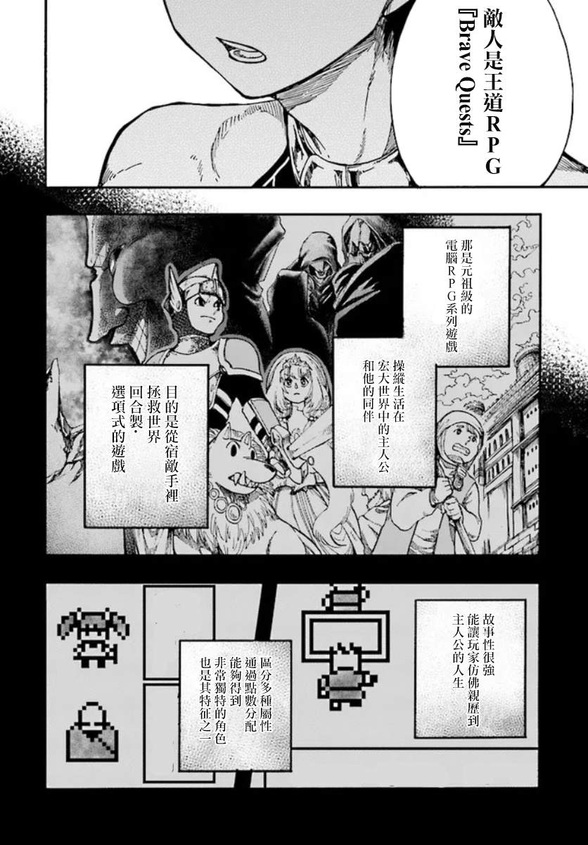 幻世启示录异海拉莱耶角色漫画,第16话4图