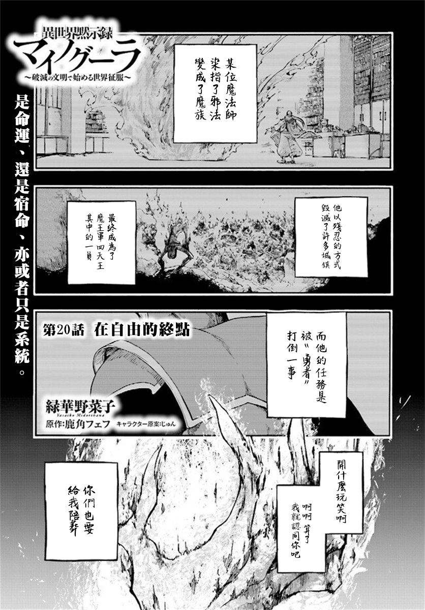 异世界默示录米诺戈拉动漫推荐漫画,第20话1图